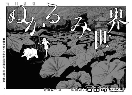 Nukarumi Sekai