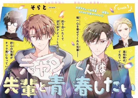 Motoyan-kun wa Senpai to Seishun Shitai