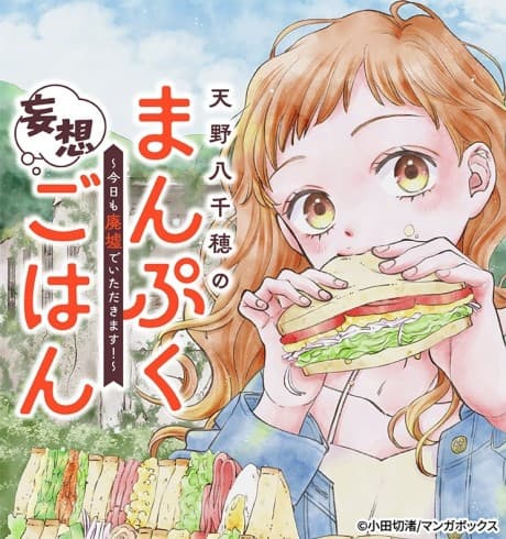 Amano Yachiho no Manpuku Mousou Gohan: Kyou mo Haikyo de Itadakimasu!