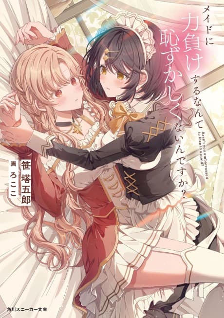 Maid ni Chikaramake Suru Nante Hazukashikunain desu ka?