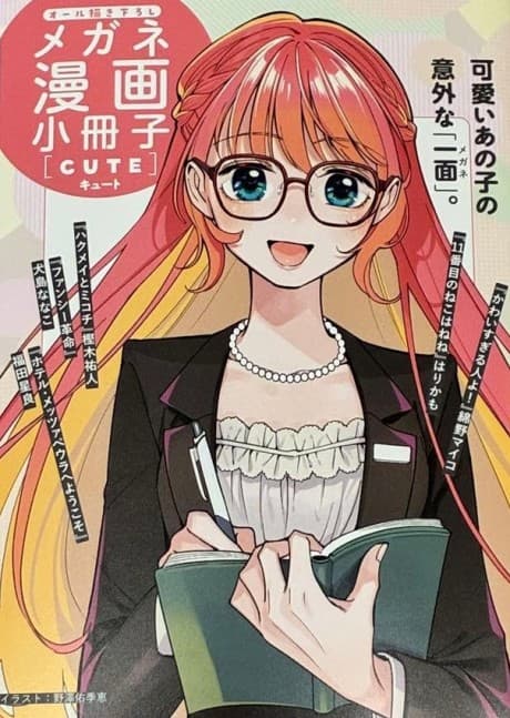 Megane Manga Shousasshi [cute]