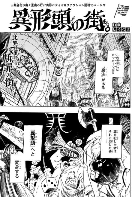 Ikeizu no Machi