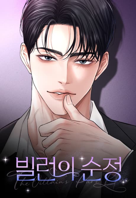 Villain-ui Sunjeong