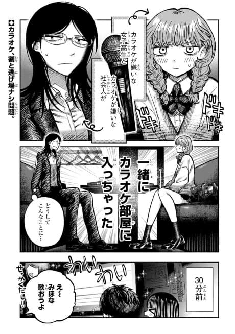 Karaoke nante Kirai da yo