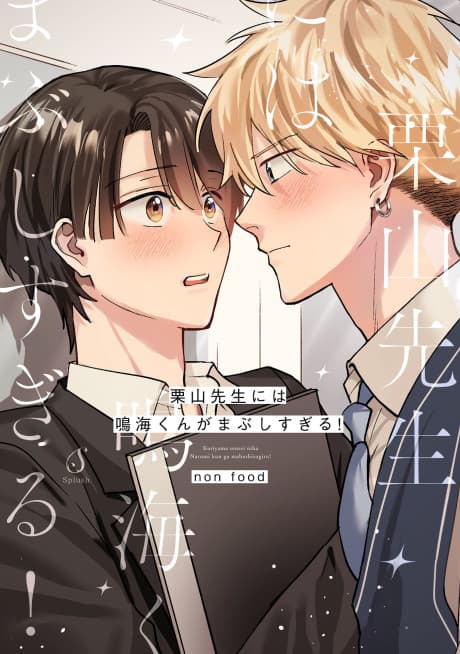 Kuriyama-sensei ni wa Narumi-kun ga Mabushi Sugiru!