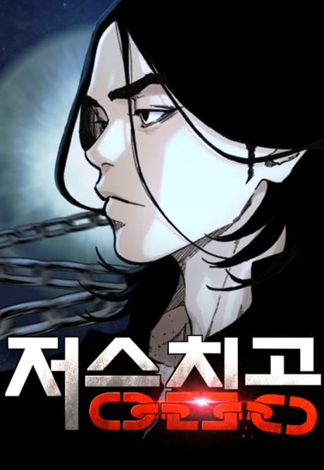 Jeoseungchimgong