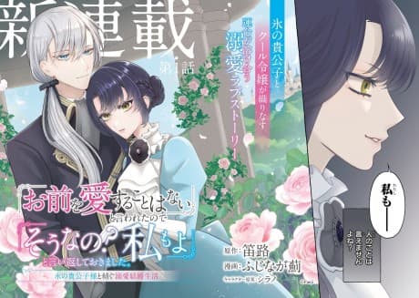 "Omae wo Aisuru Koto wa Nai" to Iwareta node "Sonna no?  Watashi mo yo" to Iikaeshite Okimashita. Koori no Kikoushi-sama to Tsumugu Dekiai Kekkon Seikatsu
