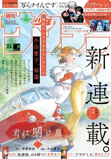 Kimi wa Akeboshi