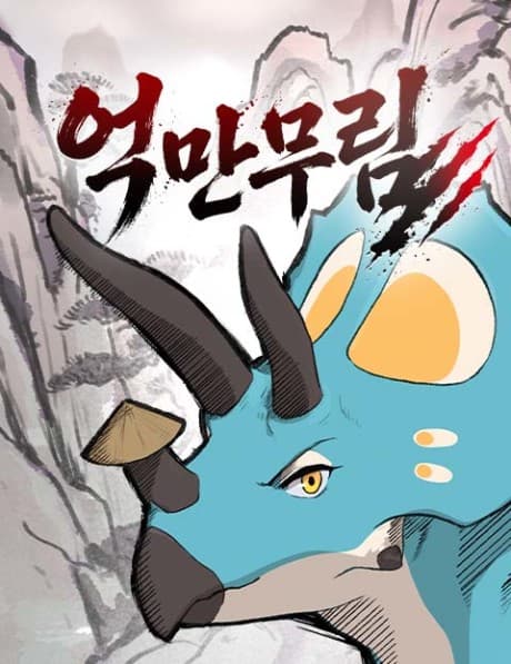 Eongmanmurim