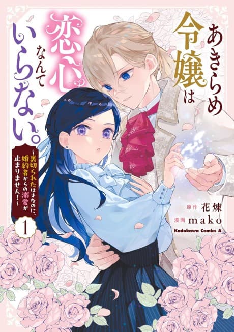 Akirame Reijou wa Koigokoro Nante Iranai.: Uragirareta Hazu nanoni, Konyakusha Kara no Dekiai ga Tomarimasen!