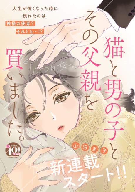 Neko to Otokonoko to Sono Chichioya wo Kaimashita.