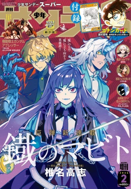 Kurogane no Mabito