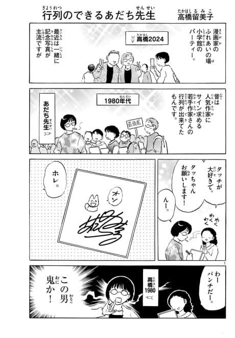 Gyouretsu no Dekiru Adachi-Sensei