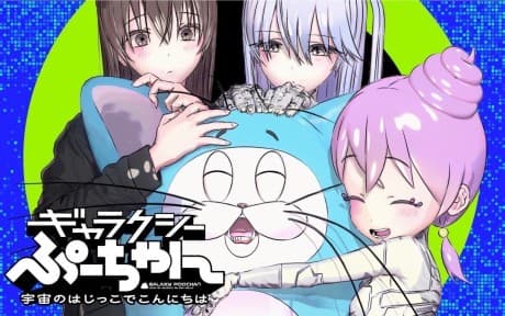 Galaxy Poo-chan: Uchuu no Hajikko de Konnichiwa