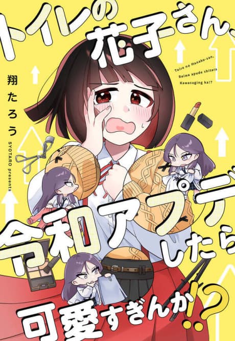 Toilet no Hanako-san, Reiwa Apude Shitara Kawai Sugin ka!?