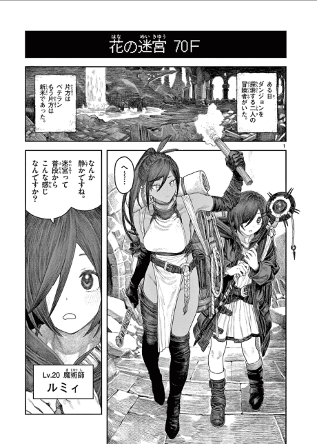 Dungeon Lily