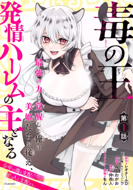 Doku no Ou: Saikyou no Chikara ni Kakusei Shita Ore wa Bikitachi wo Shitagae, Hatsujou Harem no Aruji to Naru