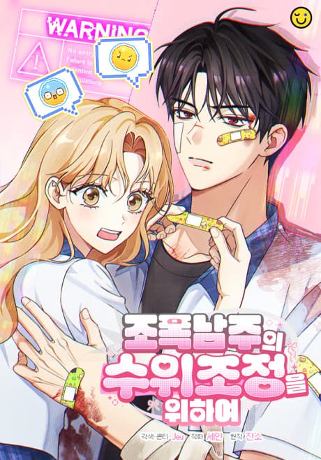 Jopok Namjuui Suwi Jojeongeul Wihayeo