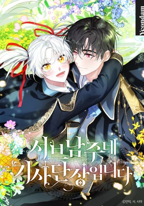I Am the Commander of the Second Male Lead's Knights