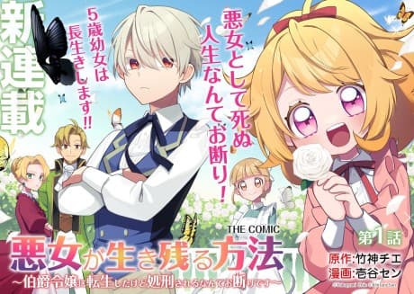 Akujo ga Ikinokoru Houhou: Hakushaku Reijou ni Tensei Shita Dakedo Shokei Sareru nande Okotowari desu - THE COMIC