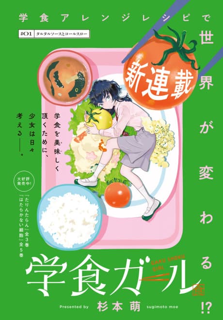 Gaku Shoku Girl