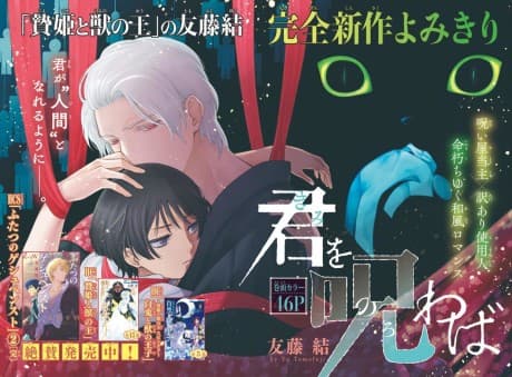 Kimi wo Norowaba