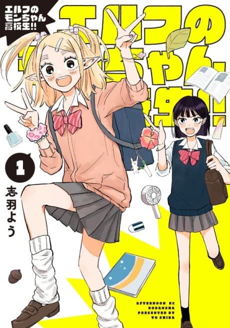 Elf no Mon-chan Kokosei!!