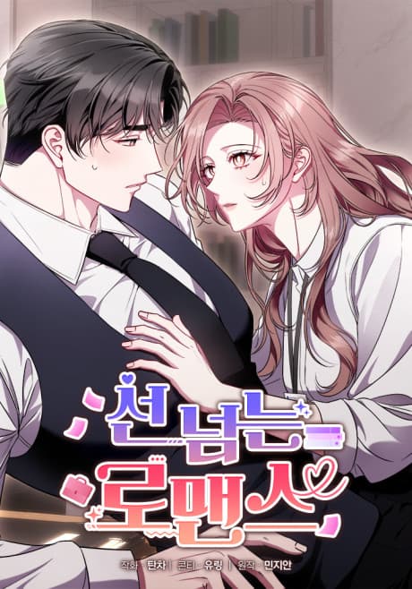 Seon Neomneun Romance