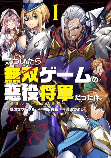 Kizuitara Musou Game no Akuyaku Shogun Datta Ken. Hametsu Route wa Buttsubusu