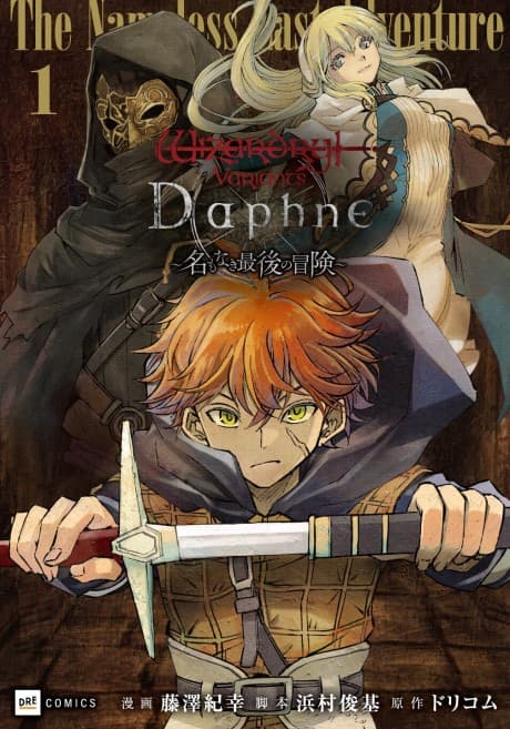 Wizardry Variants Daphne: The Nameless Last Adventure
