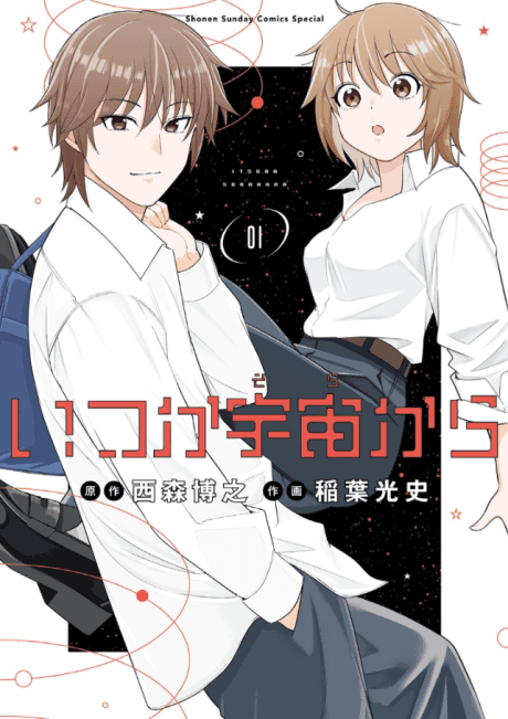 Itsuka Uchuu kara