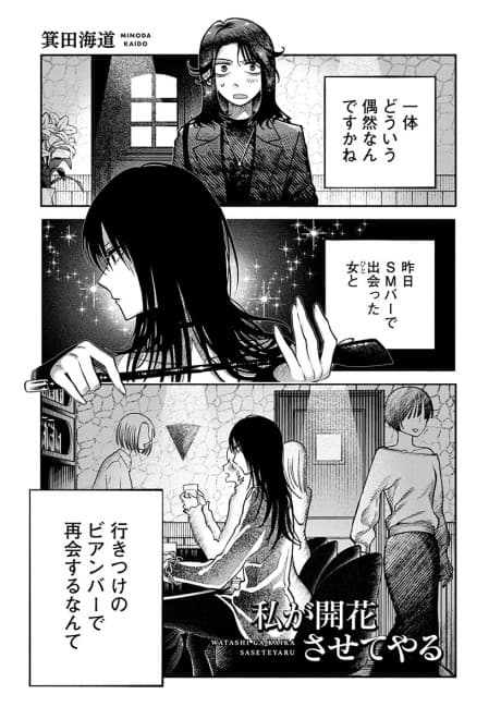 Watashi ga Kaika Sasete Yaru