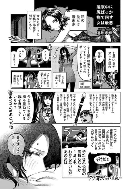 Suimin-chuu ni Shiri Bakka Nademawasu Onna wa Saiaku