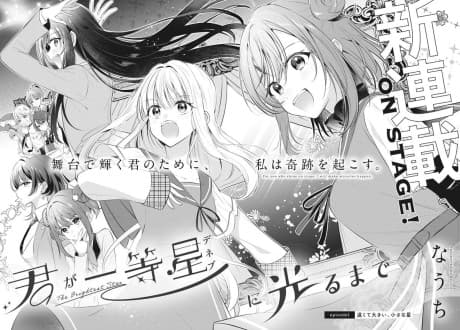 Kimi ga Ittousei ni Hikaru made