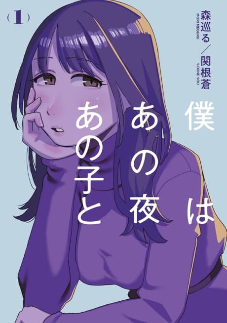 Boku wa Ano Yoru Ano Ko to