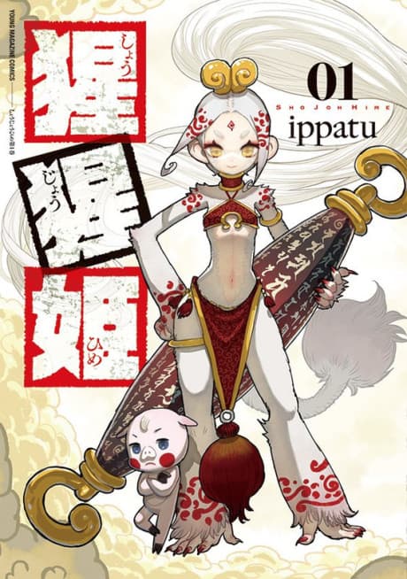 Shoujou-hime