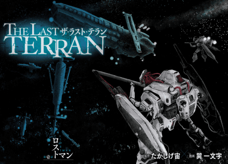 THE LAST TERRAN
