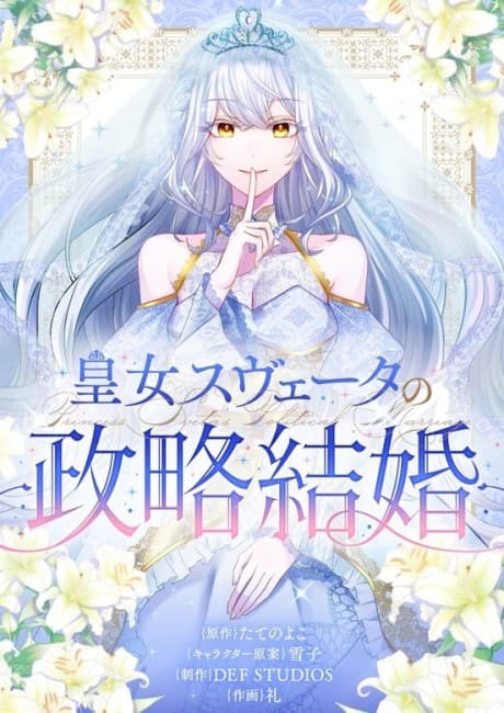 Koujo Sveta no Seiryaku Kekkon