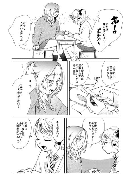 Otome Kobanashi