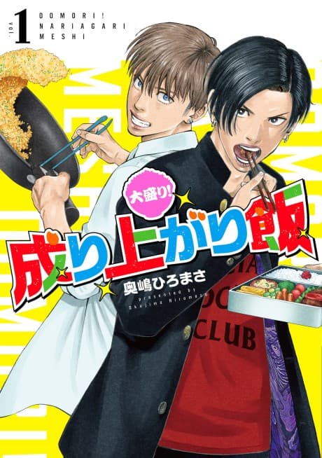 Oomori! Nariagari Meshi