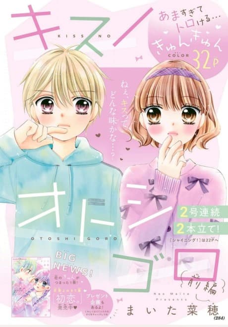 Kiss no Otoshigoro