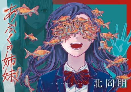 Abuku no Shimai