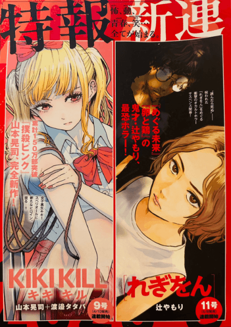 KIKI KILL