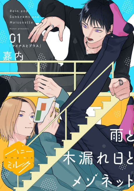 Ame to Komorebi to Maisonette