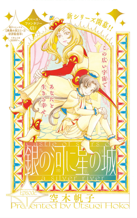 Gin no Kawa ni Hoshino no Shiro