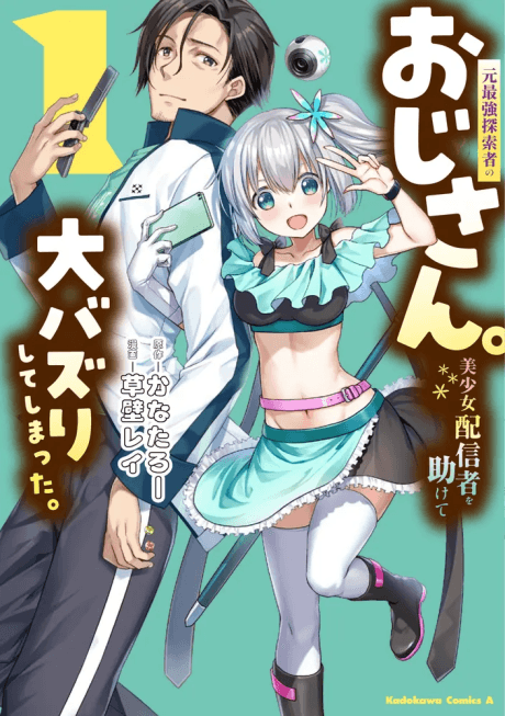 Moto Saikyou Tansakusha no Oji-san. Bishoujo Haishinsha wo Tasukete Oobazuri shiteshimatta