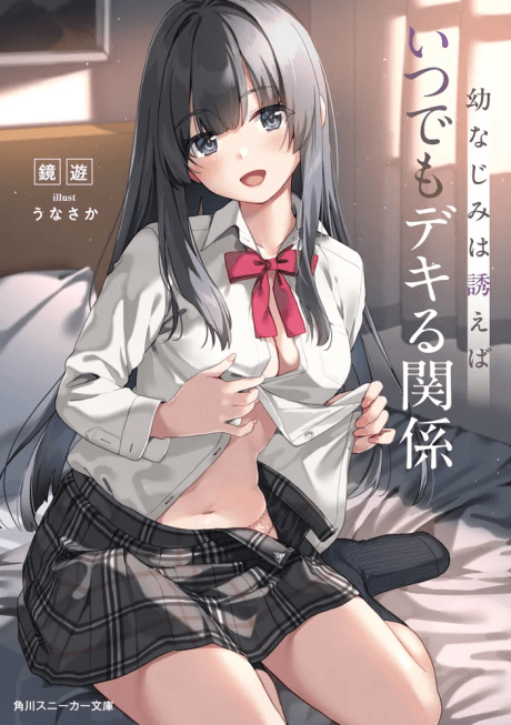 Osananajimi wa Sasoeba Itsu demo Dekiru Kankei