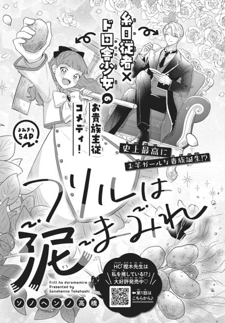 Frill wa Doromamire