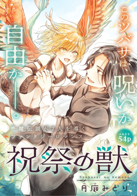 Shukusai no Kemono