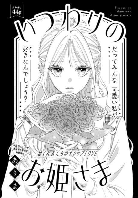 Itsuwari no Ohime-sama